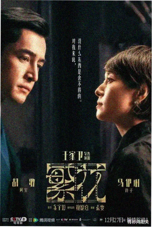 OK影视 高分剧集《漫长的季节》